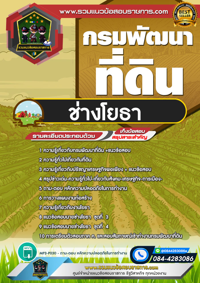 แนวข้อสอบช่างโยธา กรมพัฒนาที่ดิน