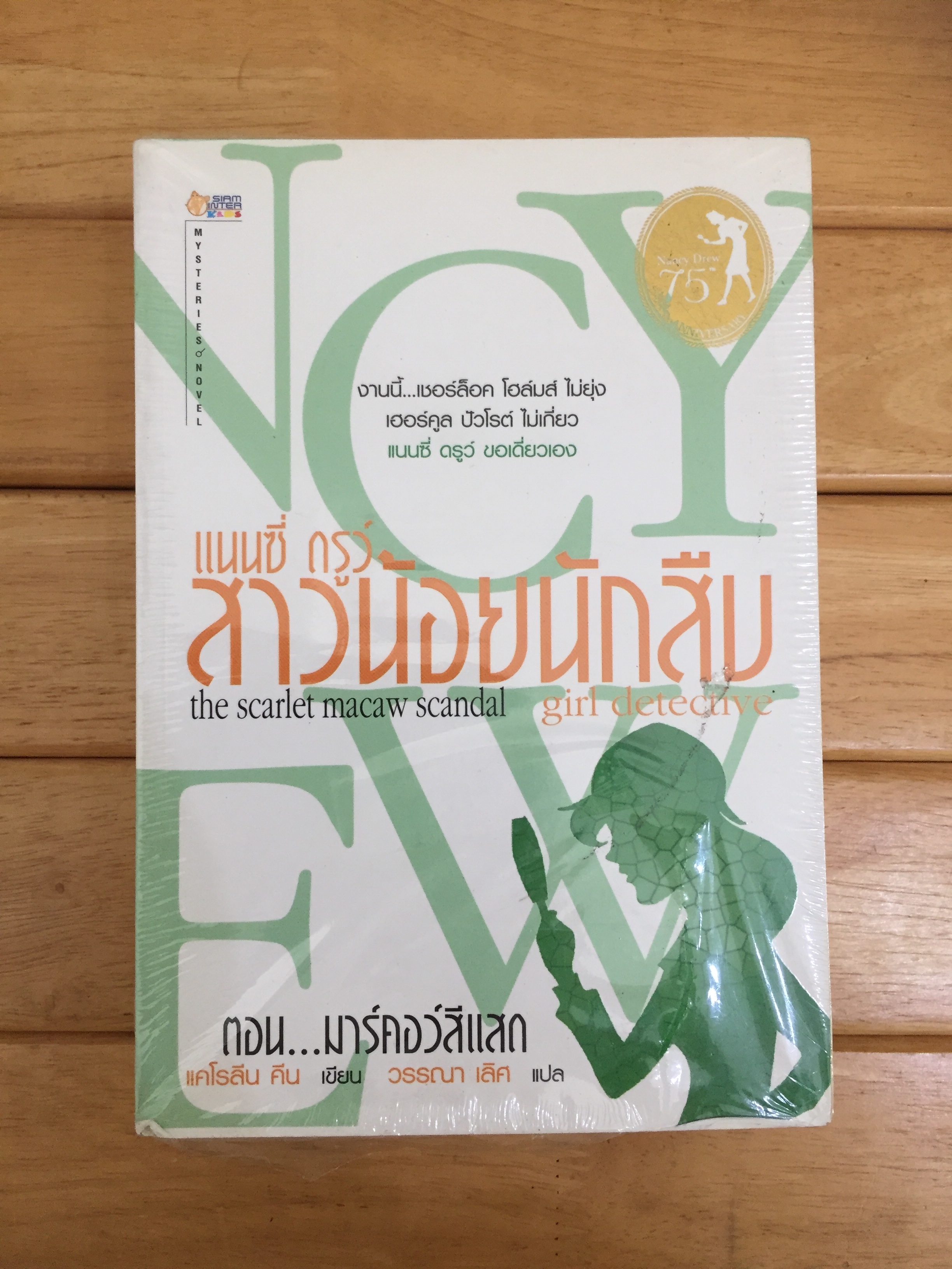 แนนซี่่ ดรูว์ สาวน้อยนักสืบ (1 ชุด 5 เล่ม) *หนังสือใหม่
