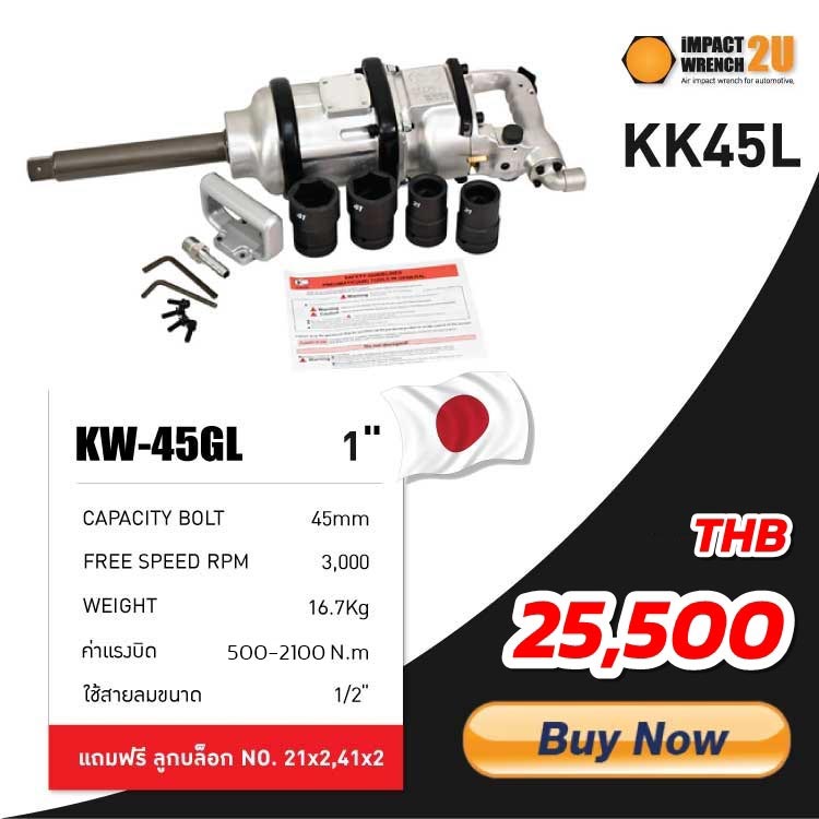 บล็อกลม 1 นิ้ว Kuken Kw-45gl 500-2100NM