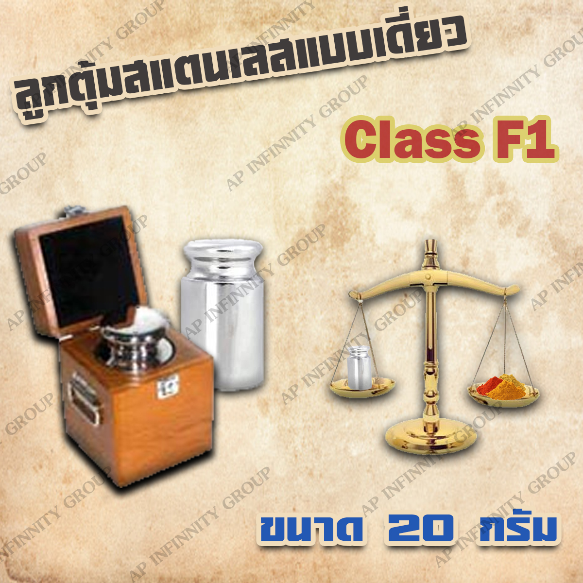 ตุ้มน้ำหนักสแตนเลสเดี่ยวมาตรฐาน20กรัม สำหรับสอบเทียบเครื่องชั่งน้ำหนักดิจิตอลทุกชนิด สอบเทียบน้ำหนักชั่งไม่เกิน20กรัม CLASS F1 (ใบเซอร์ฯ ISO 17025 สอบถามเพิ่มเติม)