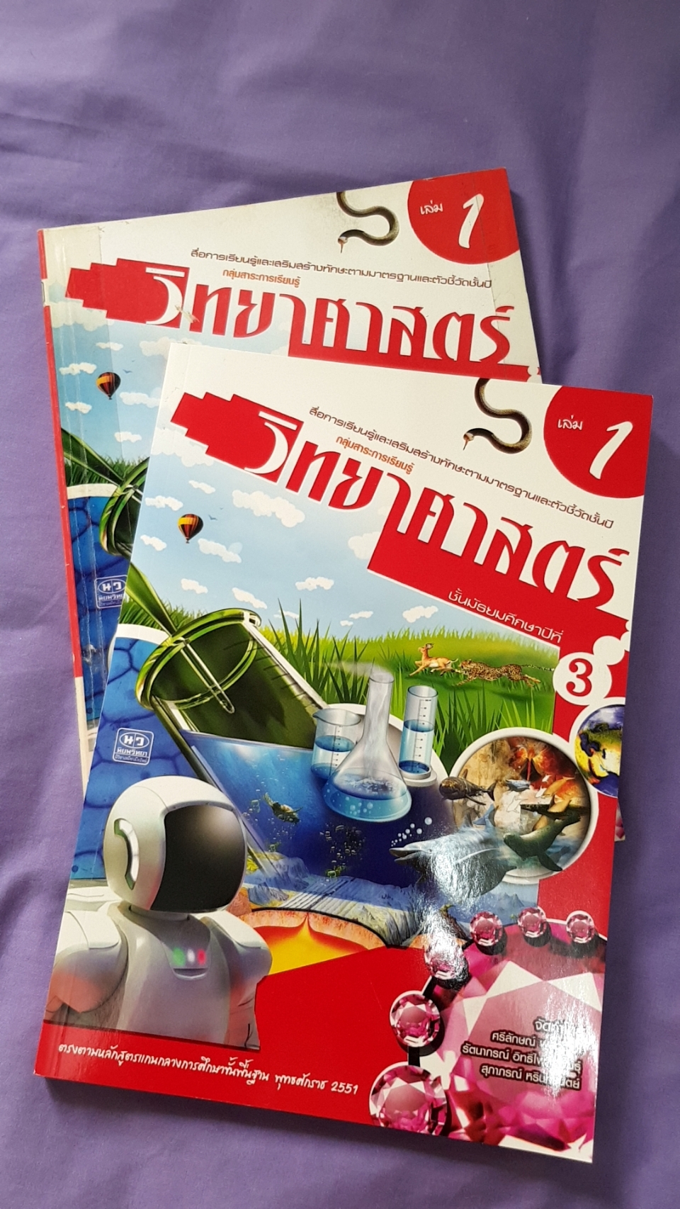 หนังสือเรียนวิทยาศาสตร์ เล่ม 1 พร้อมเล่มเฉลย ชั้นมัธยมศึกษาปีที่ 3 ( พ.ศ.2551) สำนักพิมพ์นิยมวิทยา