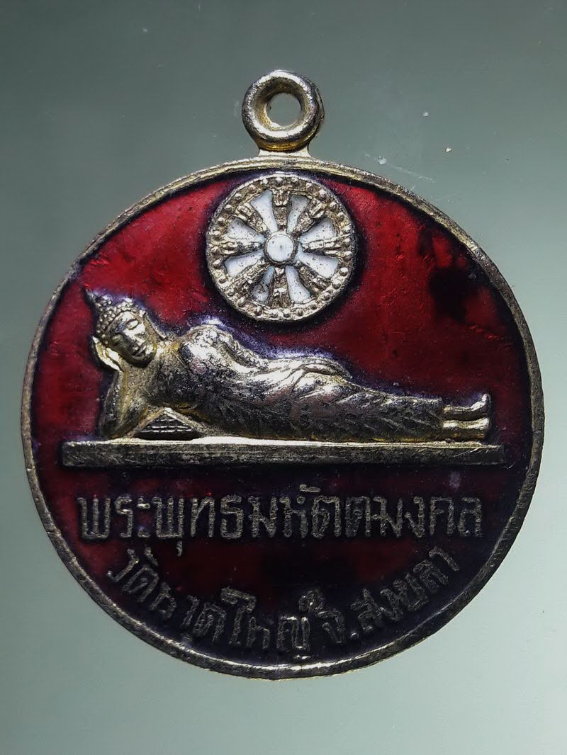 Antig FB 12843 เหรียญกะไหล่ทองลงยา พระพุทธมหัตถมงคล วัดหาดใหญ่ จังหวัดสงขลา รุ่นพิเศษ สร้างปี 2521