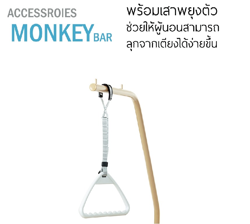 ชุดเตียงผู้ป่วยปรับไฟฟ้า Dali Low Entry จากประเทศเยอรมัน (เตียงปรับระดับต่ำสุด 23 cm.) + พร้อมที่นอนโฟมป้องกันแผลกดทับ Mercury หนา 15 ซม. ผลิตภัณฑ์ประเทศอังกฤษ + เสาพยุงตัว + ชุดผ้าปูที่นอน + ผ้ายาง