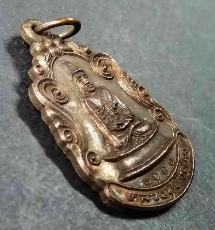 รหัสสินค้า สมุทรสาคร 006 เหรียญหลวงปู่บัวเข็ม วัดคลองครุ ตำบลท่าทราย อำเภอเมือง จังหวัดสมุทรสาคร สร้างปี 2525