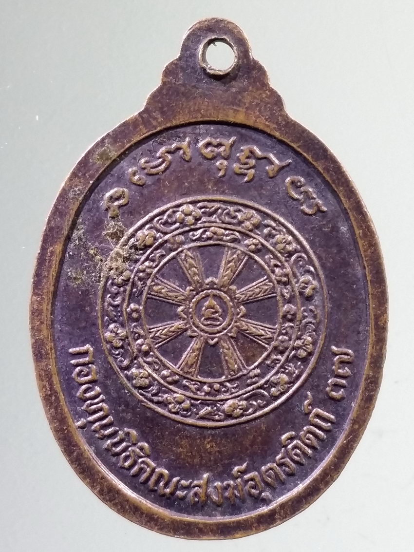 รหัสสินค้า เหรียญพระพุทธ 3992 เหรียญหลวงพ่อเพชร กองทุนนิธิคณะสงฆ์ จังหวัดอุตรดิตถ์ จัดสร้างปี 2537