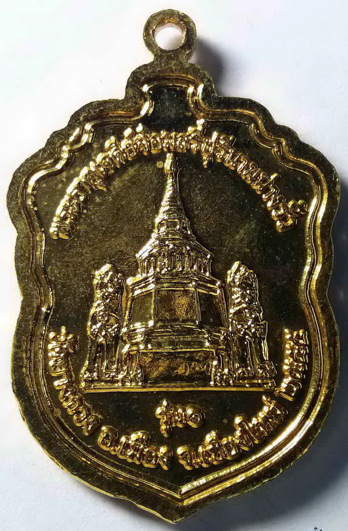 รหัสสินค้า เชียงใหม่ 009 เหรียญเสมากะไหล่ทองพระเจ้าแสนแซ้ หลังพระธาตุเจดีย์จ๋อมสรี๋ปุรีนามน่างรั้ว วัดยางกวง อำเภอเมือง จังหวัดเชียงใหม่ สร้างปี 2555 พระรายการนี้ให้เช่าบูชาแล้ว