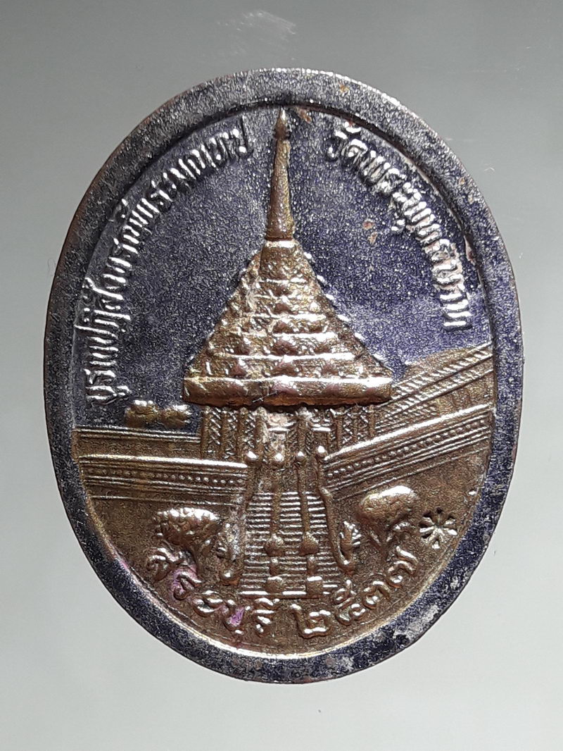 รหัสสินค้า พระมหากษัตริย์ และบุคคลสำคัญ 398 เหรียญ ร.5 บูรณะปฏิสังขรณ์พระมณฑป วัดพระพุทธบาท จ.สระบุรี พ.ศ. 2537