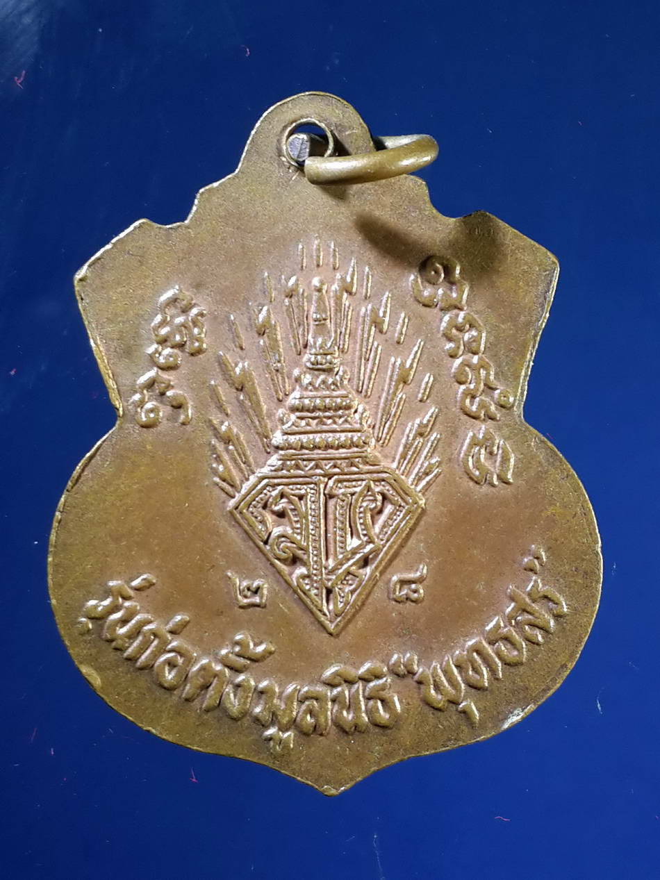 FB 34 เหรียญหลวงพ่อน้อย วัดลาดปลาเค้า สร้างปี 2528 รุ่นก่อตั้งมูลนิธิพุทธสร พระรายการนี้ให้เช่าบูชาแล้ว