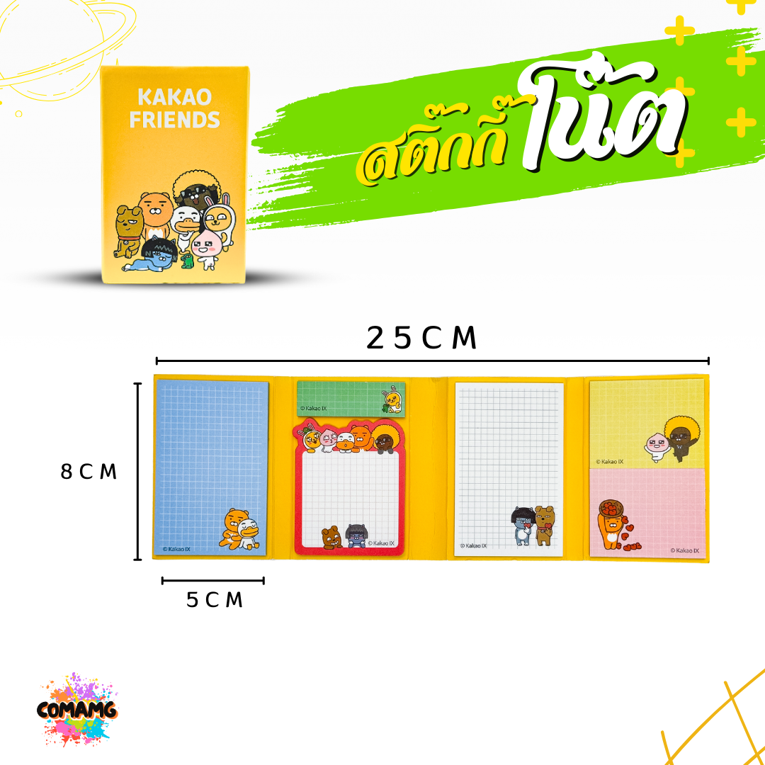 ชุดกระดาษโน๊ต กระดาษตกแต่ง โน๊ตแบบมีกาว Kakao Friends สติ๊กกี๊โน๊ต แบบเล่ม 1เล่ม มีหลายไซร์ พร้อมส่ง