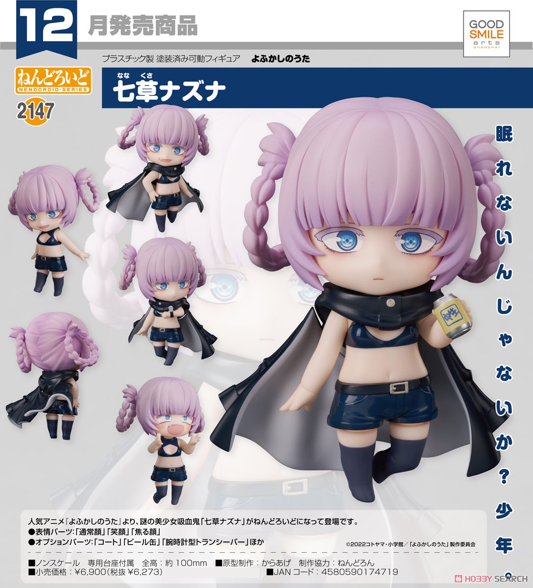 <Preorderถึงวันที่ 21/7/2023 > เปิดรับPreorder #มัดจำ 500 บาท Nendoroid Nazuna Nanakusa (PVC Figure