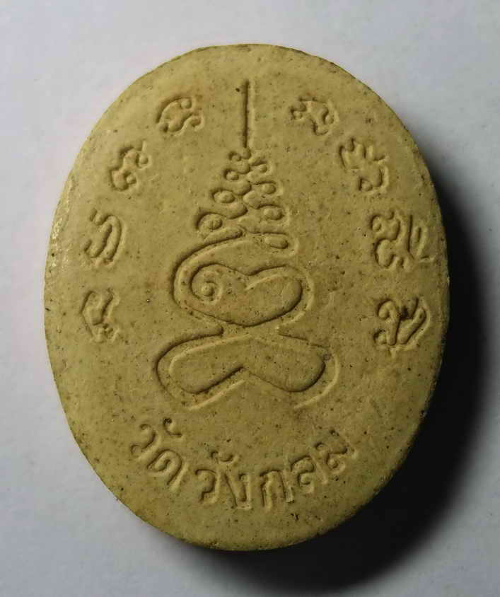 รหัสสินค้า พระเนื้อดิน เนื้อผง เนื้อว่าน 189 พระลือ เนื้อผง วัดวังกลม จังหวัดพิจิตร