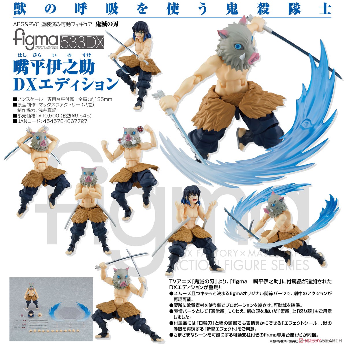 <Preorderถึง 10/9/2021>🔔เปิดรับPreorder มัดจำ500บาท figma Inosuke Hashibira DX Edition (PVC Figure)