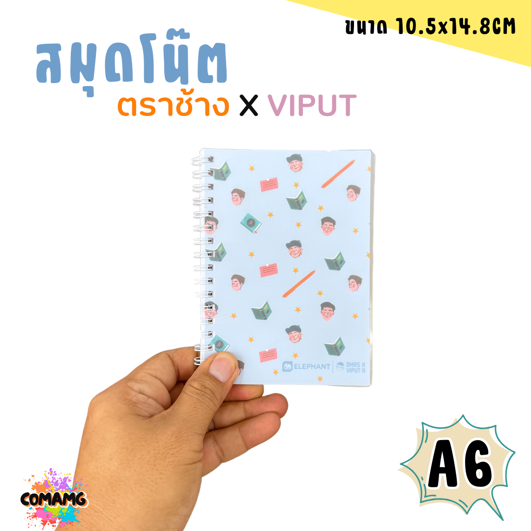 สมุดโน๊ต ตราช้าง X VIPUT ขนาด A6 มี 1 ลาย 4 สี สมุดโน๊ตสันห่วงพร้อมส่งค่ะ