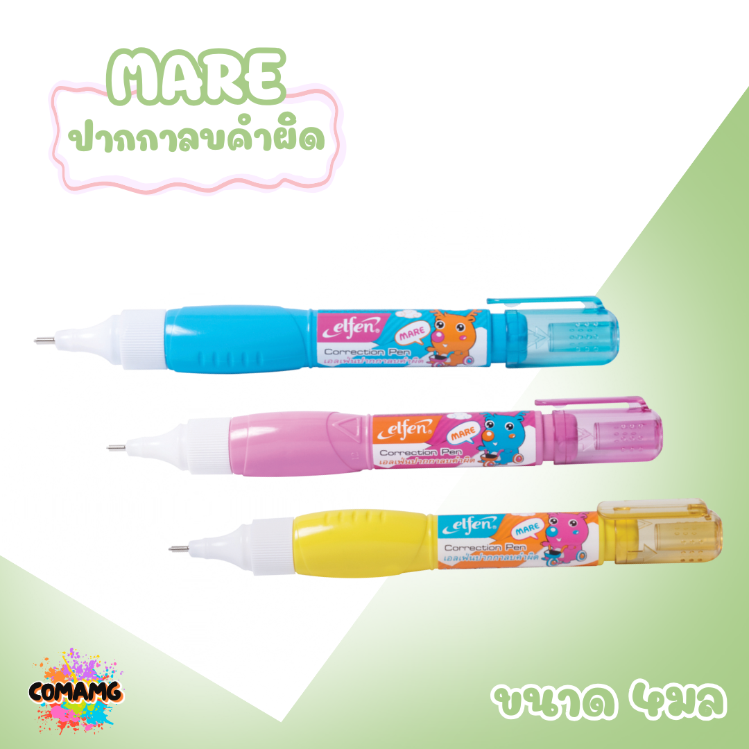 Elfen ปากกาลบคำผิด รุ่น Mare ขนาด 4 มล คละสีส่ง พร้อมส่งค่ะ