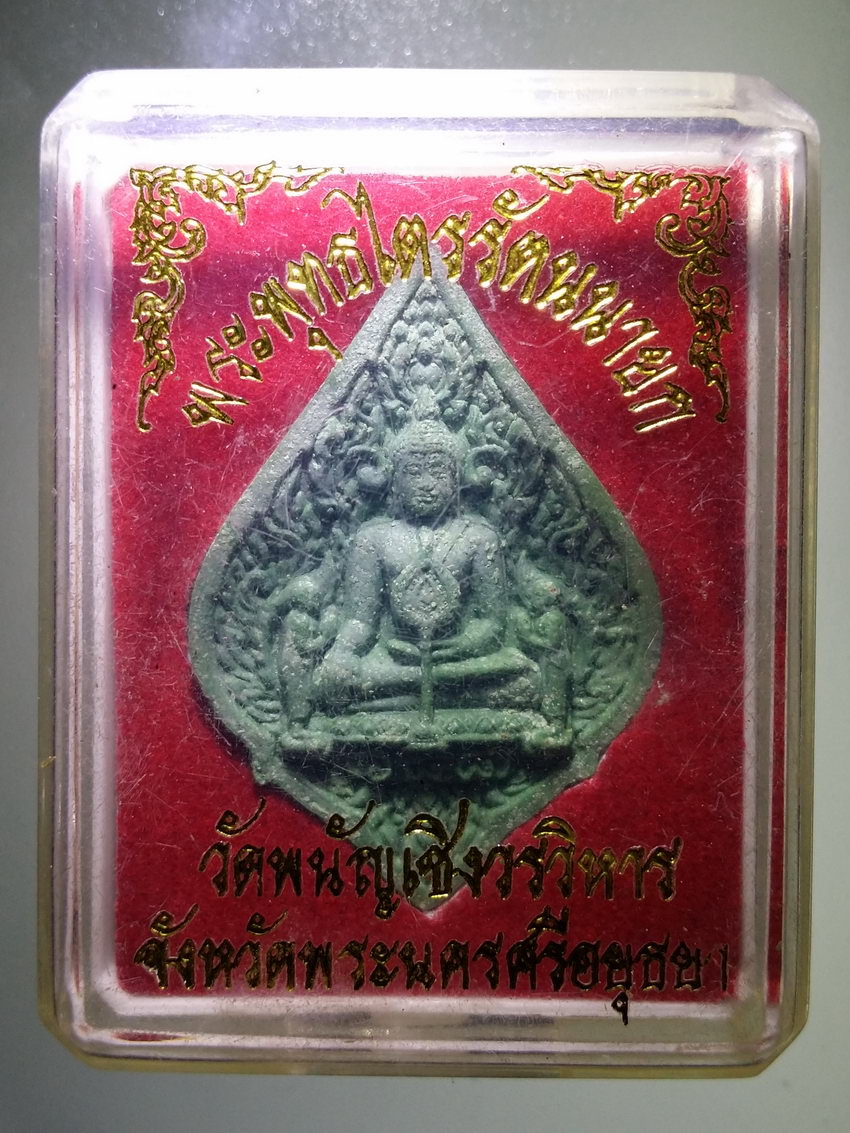 รหัสสินค้า พระมีกล่อง 900 พระผงหลังเทพพนม พระพุทธไตรรัตนนายก หลวงพ่อโต วัดพนัญเชิงวรวิหาร จังหวัดพระนครศรีอยุธยา ที่ระลึก 688 ปีหลวงพ่อโตวัดพนัญเชิง พระรายการนี้ให้เช่าบูชาแล้ว