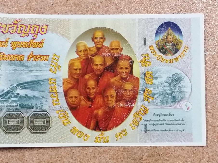 รหัสสินค้า เครื่องราง ล็อตเก็ต ภาพถ่าย 093 ธนบัตรขวัญถุง หลวงพ่อคูณ วัดบ้านไร่ อำเภอด่านขุนทด จังหวัดนครราชสีมา จำนวน 3 ใบ