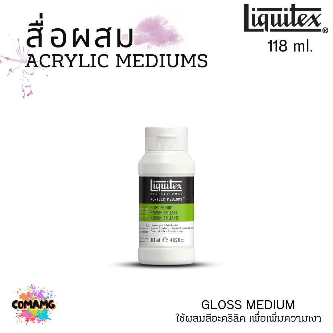 Liquitex สื่อผสม Acrylic Mediums สำหรับสีอะคริลิค สำหรับผสมสี GLOSS ขนาด 118ml 237 ml 473ml แบบขวด พร้อมส่ง