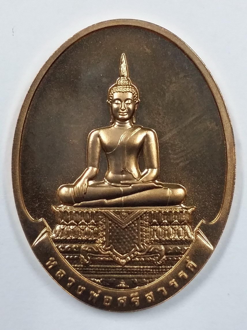 รหัสสินค้า พระมีกล่อง 2704 เหรียญหลวงพ่อศรีสวรรค์ ที่ระลึก 100 ปี โรงเรียนนครสวรรค์ สร้างปี 2548 บล็อกกองกษาปณ์ เนื้อทองแดงบรอนซ์นอกขัดเงา