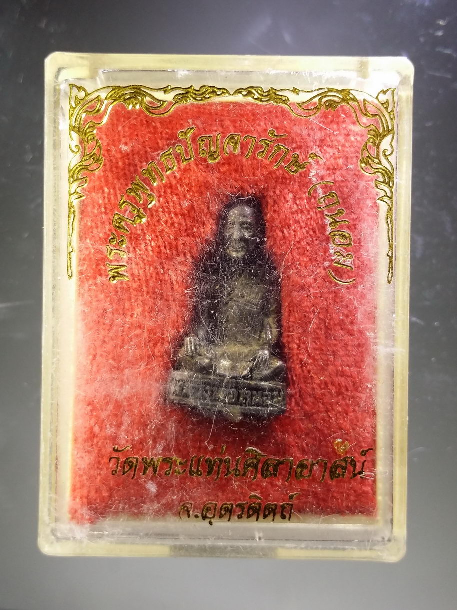 รหัสสินค้า พระมีกล่อง 3877 รูปหล่อเนื้อโลหะผสม หลวงพ่อถนอม วัดพระแท่นศิลาอาสน์ จังหวัดอุตรดิตถ์