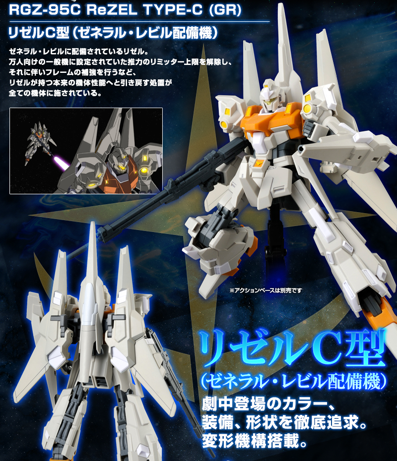 กันดั้ม Bandai Spirits Gunpla Premium Bandai Hobby Online Shop Limited HGUC 1/144 RGZ-95C ReZEL Type-C [GR]
