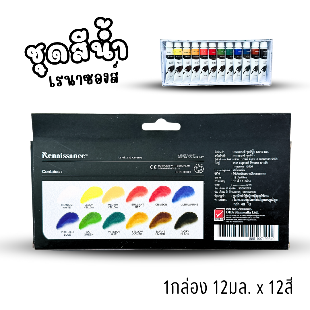 Renaissance ชุดสีน้ำ เรนาซองส์ จัดเซ็ทชุดเซ็ท 12สี และ 24สี แบบหลอดพร้อมใช้งาน พร้อมส่งค่ะ
