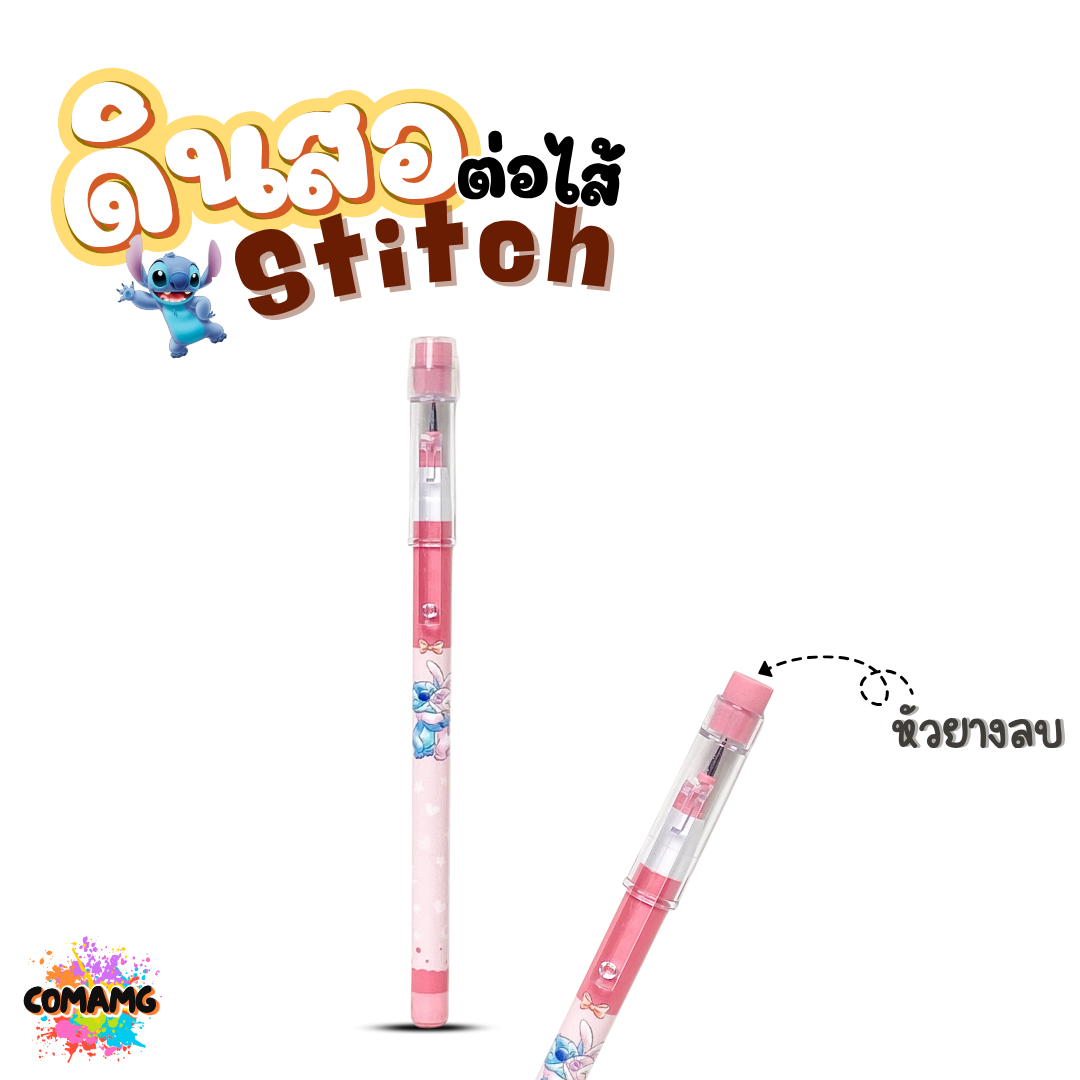 Stitch ดินสอต่อไส้ Elfen หัวยางลบ ลายสติทช์ คละสี ลิขสิทธิ์แท้ พร้อมส่ง
