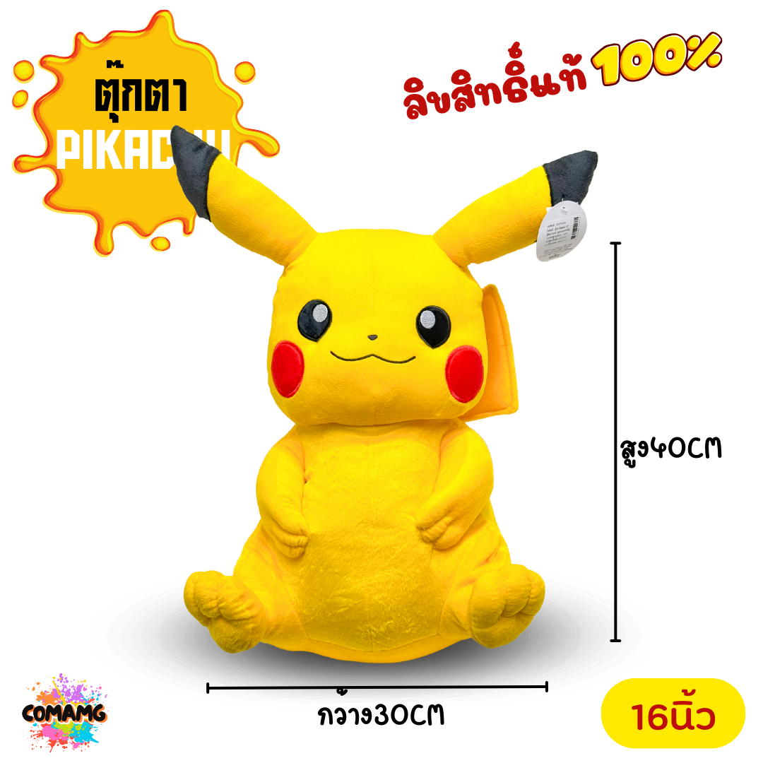 ตุ๊กตาปิกาจู ตุ๊กตาโปเกมอน Pikachu Run Pokemon ขนาด 7,12,16 นิ้ว / ของเล่น ของเล่นเด็ก ของขวัญ สินค้าลิขสิทธิ์แท้
