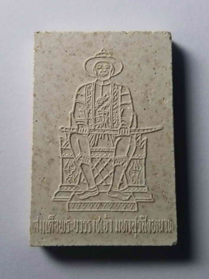 รหัสสินค้า พระเนื้อดิน เนื้อผง เนื้อว่าน 006 พระสมเด็จชนะสงคราม หลังสมเด็จพระบวรราชเจ้ามหาสุรสิงหนาท สร้างปี 2539