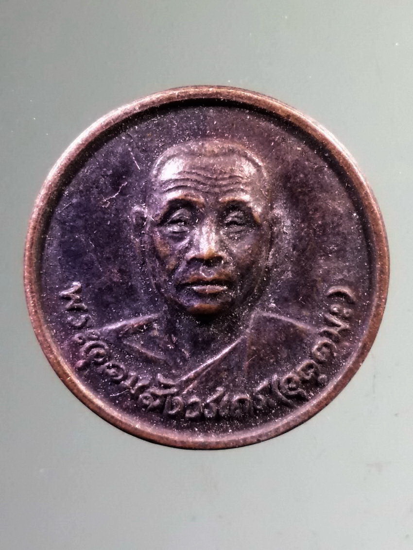 รหัสสินค้า เหรียญคณาจารย์ 7300 เหรียญกลมเล็ก รุ่นสร้างเจดีย์ หลวงพ่ออุตตมะ วัดวังก์วิเวการาม จังหวัดกาญจนบุรี