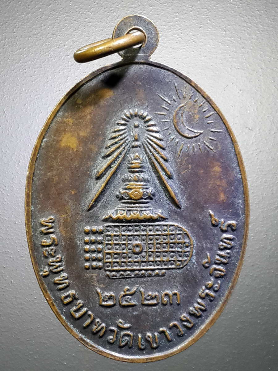 รหัสสินค้า เทพจีน - เทพฮินดู 013 เหรียญเจ้าแม่กวนอิม หลังรอยพระพุทธบาท วัดเขาวงพระจันทร์ สร้างปี 2523 พระรายการนี้ให้เช่าบูชาแล้ว