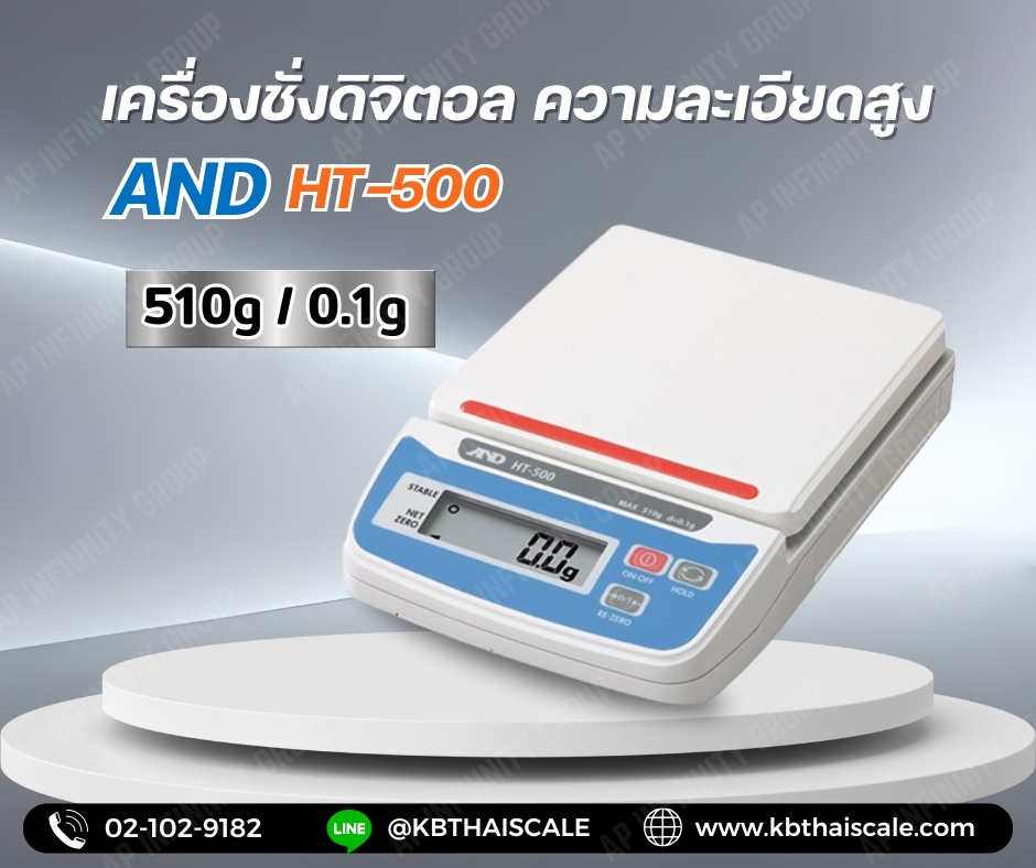 เครื่องชั่งดิจิตอล เครื่องน้ำหนัก 510 กรัม ความละเอียด 0.1 g ทศนิยม 1 ตำแหน่ง รุ่น HT-500 ยี่ห้อ AND ของประเทศญี่ปุ่น