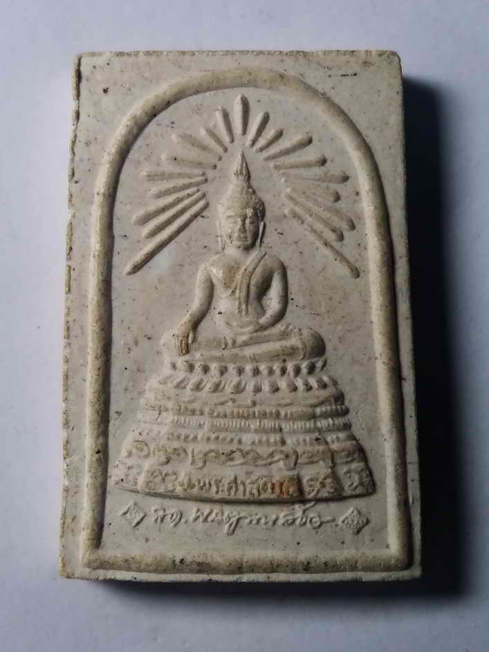 รหัสสินค้า พระเนื้อดิน เนื้อผง เนื้อว่าน 047 สมเด็จพระศาสดา วัดบวรนิเวศวิหารกรุงเทพฯ สร้างปี 2539 ที่ระลึกครองราชย์ 50 ปี ปีกาญจนาภิเษก