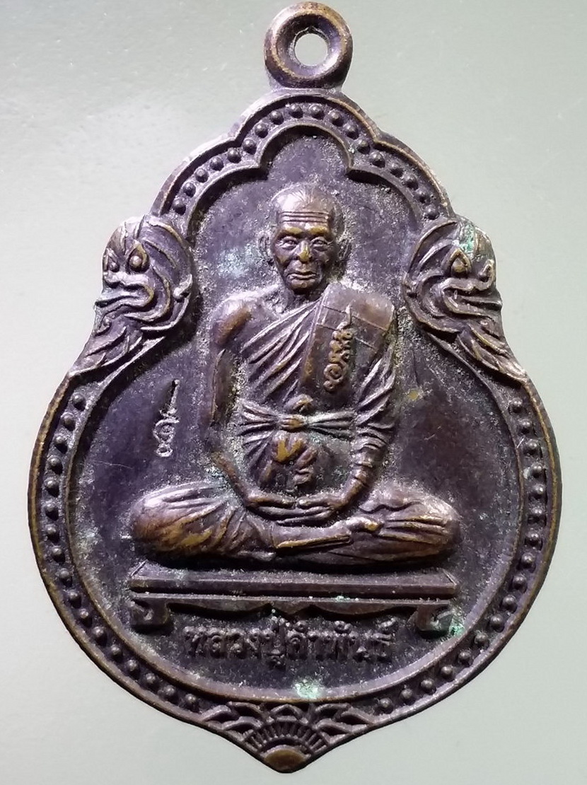 Antig LSD 1877 เหรียญหลวงปู่คำพันธ์ วัดธาตุมหาชัย อำเภอปลาปาก จังหวัดนครพนม รุ่นฉลองพิพิธภัณฑ์ ปี 2554 ตอกโค๊ต