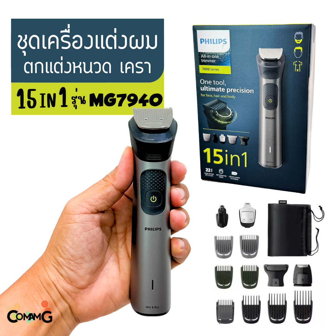 Philips เครื่องแต่งผม ตกแต่งหนวดเครา เอนกประสงค์ไร้สาย Series 7000 รุ่น MG7940/15 สินค้าใหม่ รับประกัน 2 ปี