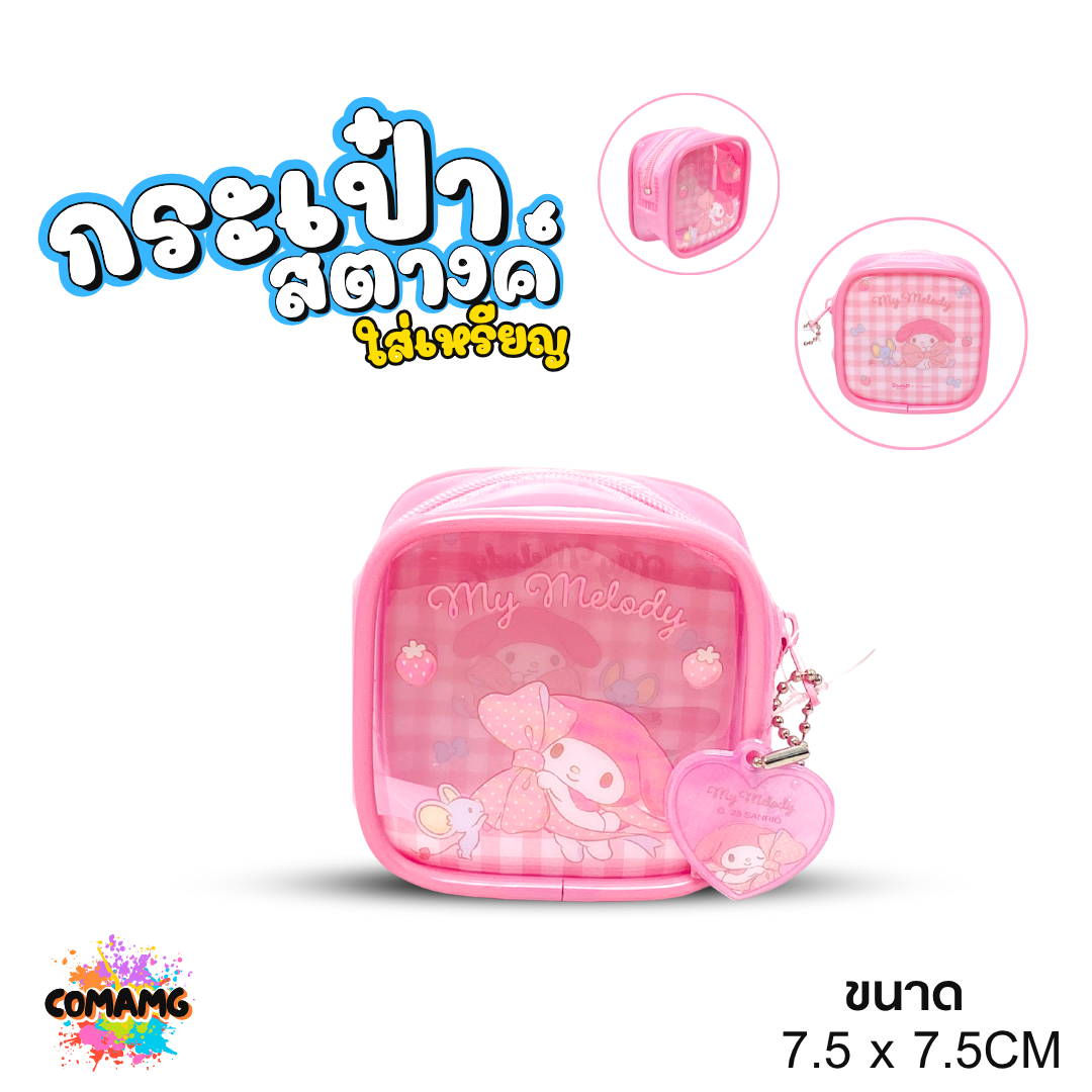 กระเป๋าสตางค์ใส่เหรียญ PVC หน้ากระเป๋าสีใส ลายการ์ตูนซานริโอ้น่ารักๆ ลิขสิทธิ์แท้ พร้อมส่ง