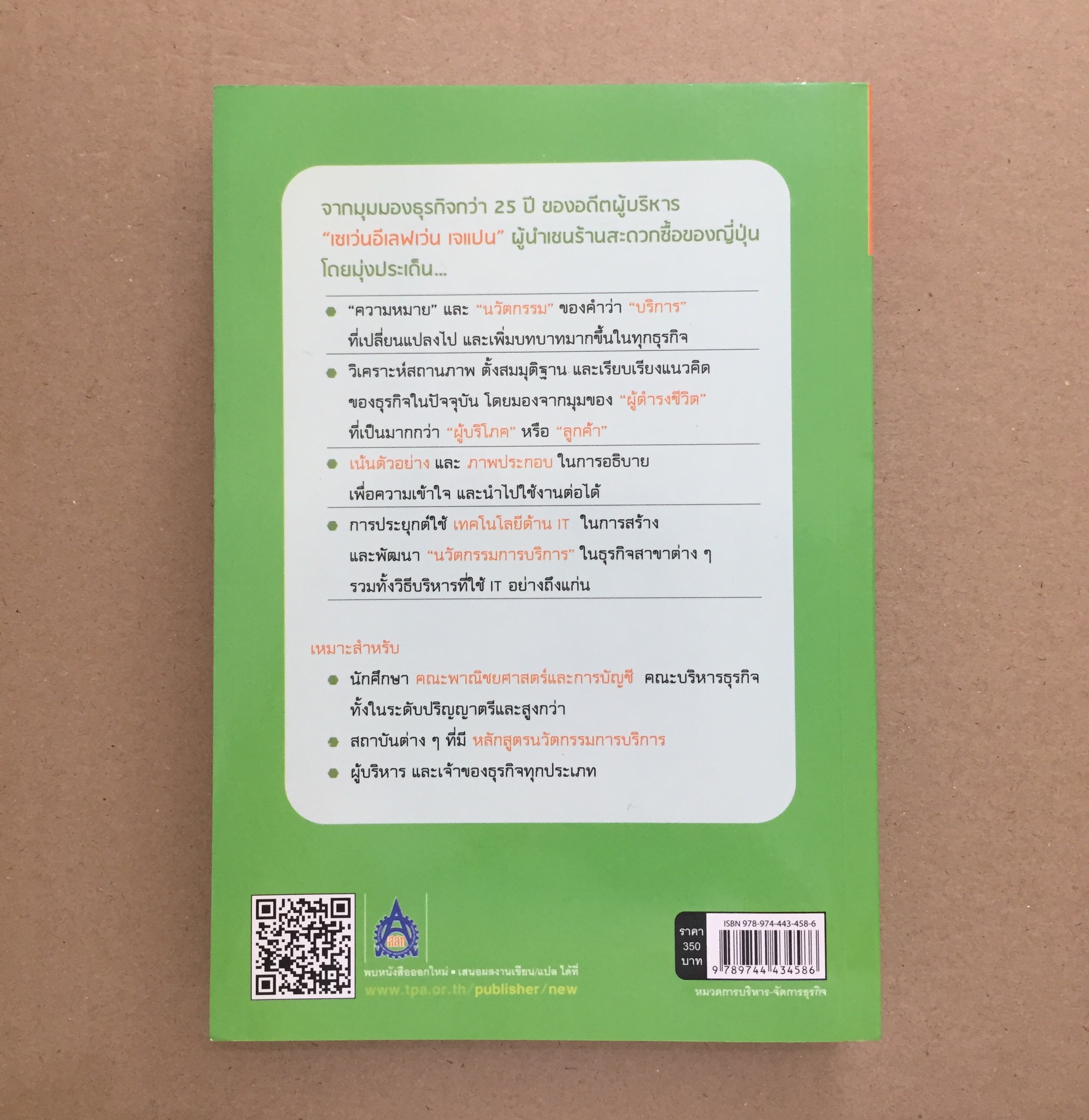 นวัตกรรมการบริการ (Service Innovation)