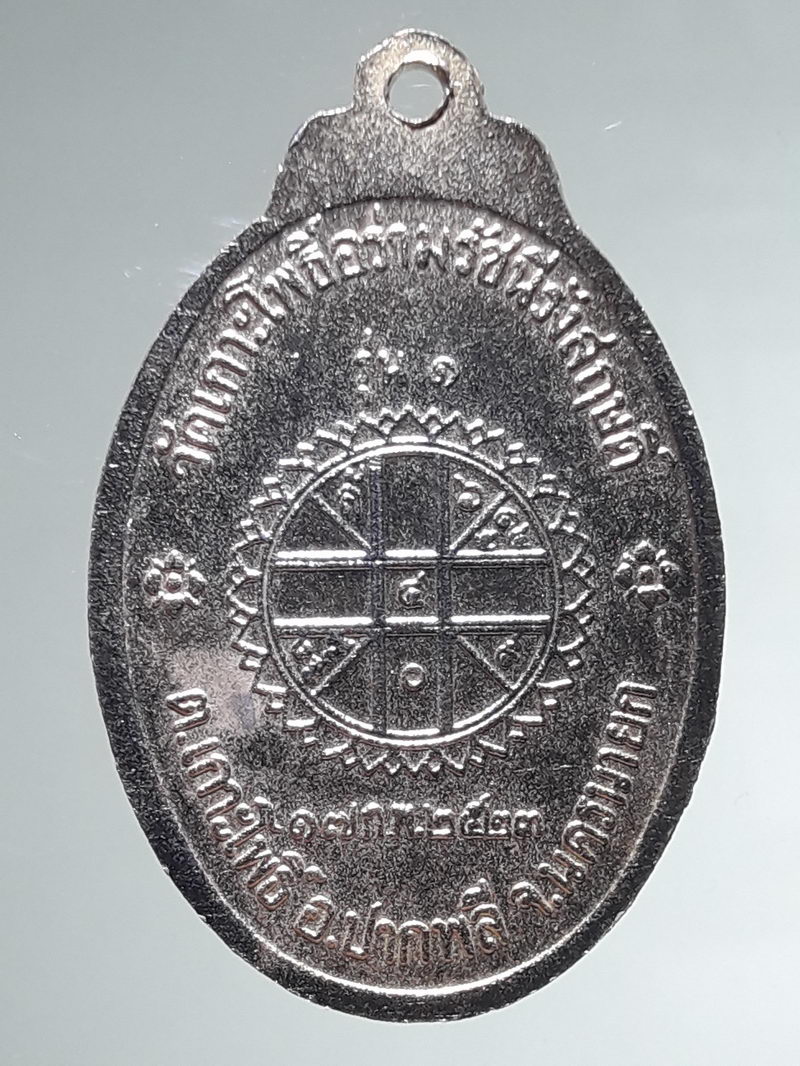 รหัสสินค้า เหรียญพระพุทธ 4289 เหรียญพระพุทธปรกโพธิ์กะไหล่ทอง ที่ระลึกในงานวางศิลาฤกษ์ พระอุโบสถ วัดเกาะโพธิ์อร่ามรัชนีรังสฤษดิ์ ตำบลเกาะโพธิ์ อำเภอปากพลี จังหวัดนครนายก สร้างปี 2523