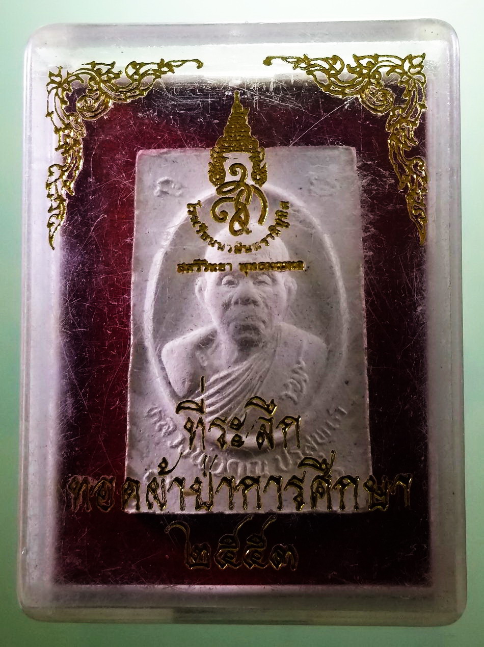 รหัสสินค้า พระมีกล่อง 3968 พระผงรูปเหมือนหลวงพ่อคูณ ปริสุทโธ วัดบ้านไร่ อำเภอด่านขุนทด จังหวัดนครราชสีมา ปลุกเสกพิธีเสาร์ 5 ปี 2533 ที่ระลึกทอดผ้าป่าการศึกษา พระสวยกล่องเดิม