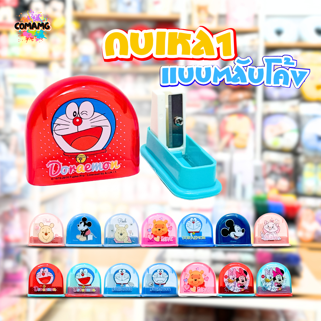 กบเหลาดินสอ ทรงเหลี่ยมโค้ง ลายการ์ตูนน่ารัก ลิขสิทธิ์แท้ พร้อมส่ง