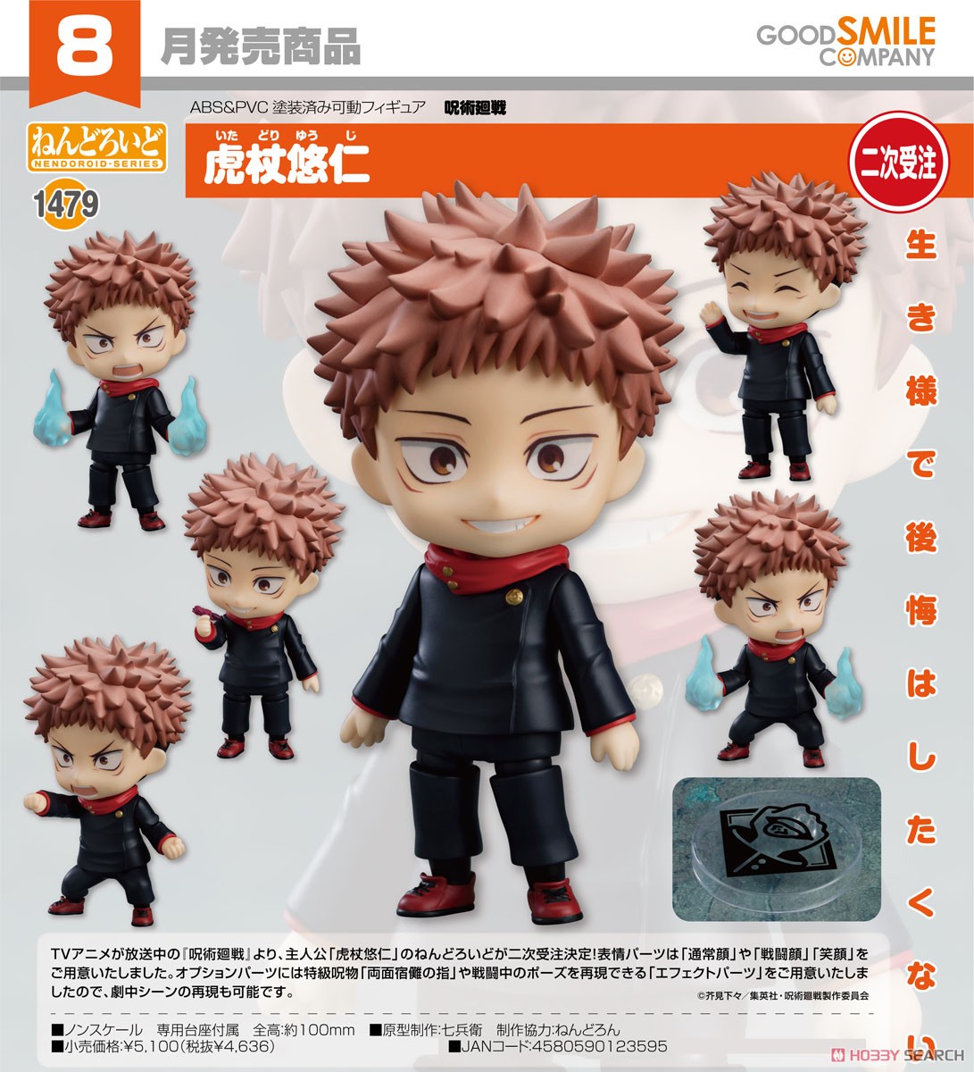 เปิดรับPreorder มัดจำ200 บาท Nendoroid Yuji Itadori *Second Preorder (PVC Figure)