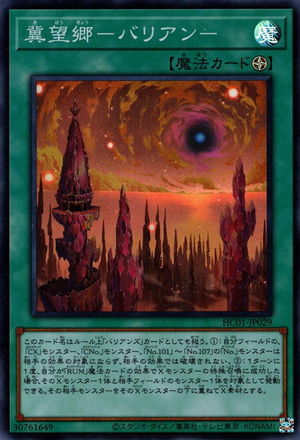 HC01-JP029 Bariantopia [SCR]