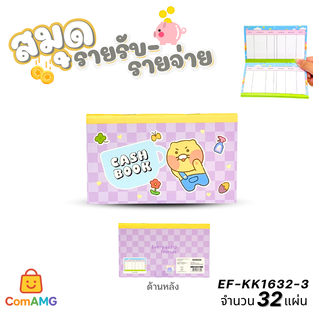 สมุดรายรับรายจ่าย การ์ตูนKakao 32แผ่น ลายน่ารัก ด้านในสี ลิขสิทธิ์แท้