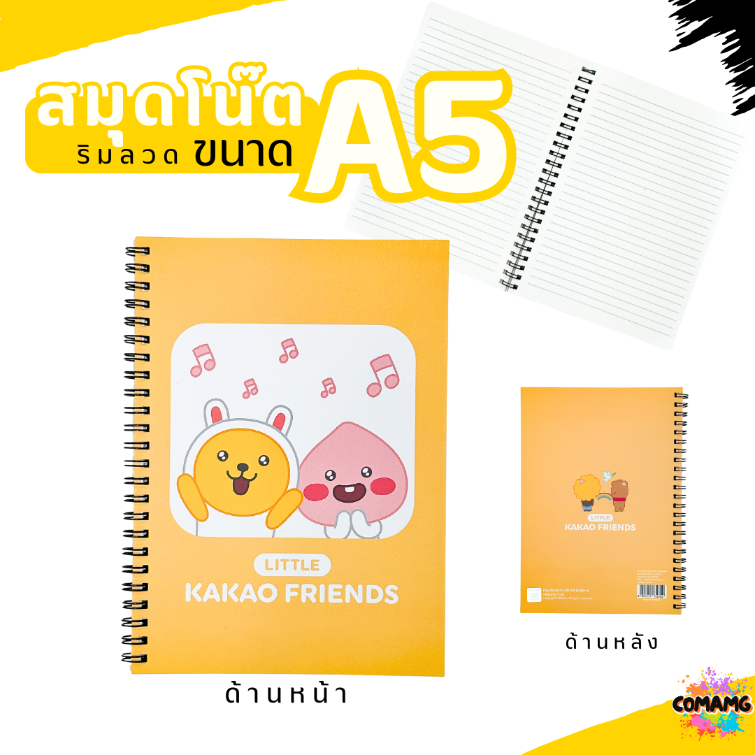 สมุดโน๊ตริมลวด ขนาดA5 สมุดโน๊ตสันห่วง Kakao Friends ตัวการ์ตูนน่ารัก 50แผ่น พร้อมส่ง