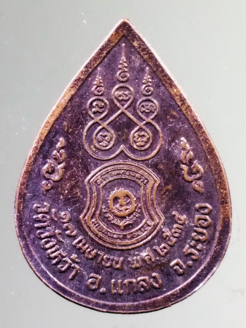 รหัสสินค้า เหรียญคณาจารย์ 7297 เหรียญหยดน้ำ หลวงปู่คร่ำ วัดวังหว้า อำเภอแกลง จังหวัดระยอง สร้างปี 2534