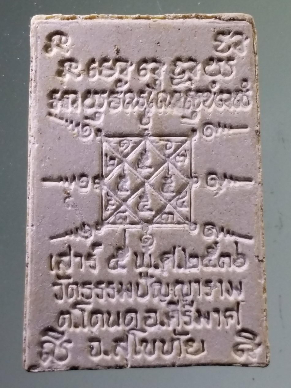 รหัสสินค้า พระสมเด็จ วัดต่างๆ 1067 พระสมเด็จเนื้อผง ปลุกเสกพิธีเสาร์ 5 วัดธรรมปัญญาราม ตำบลโตนด อำเภอคีรีมาศ จังหวัดสุโขทัย สร้างปี 2536