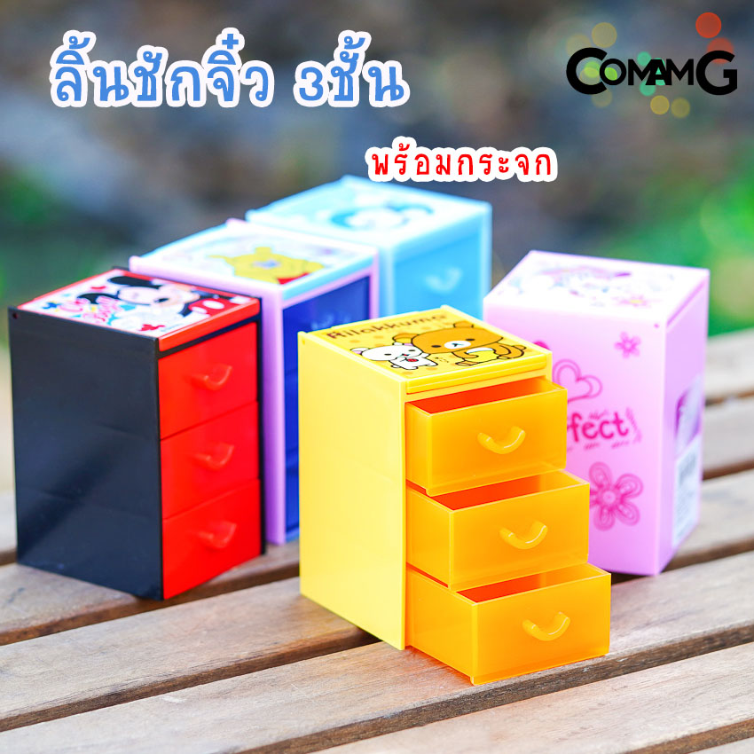 กล่องลิ้นชักmini 3ชั้น พร้อมกระจก ลิ้นชักจิ๋วติดกระจก กล่องลิ้นชัก เก๊ะลิ้นชัก ลายการ์ตูนลิขสิทธิ์แท้ ขนาด5.5*6*8.7CM