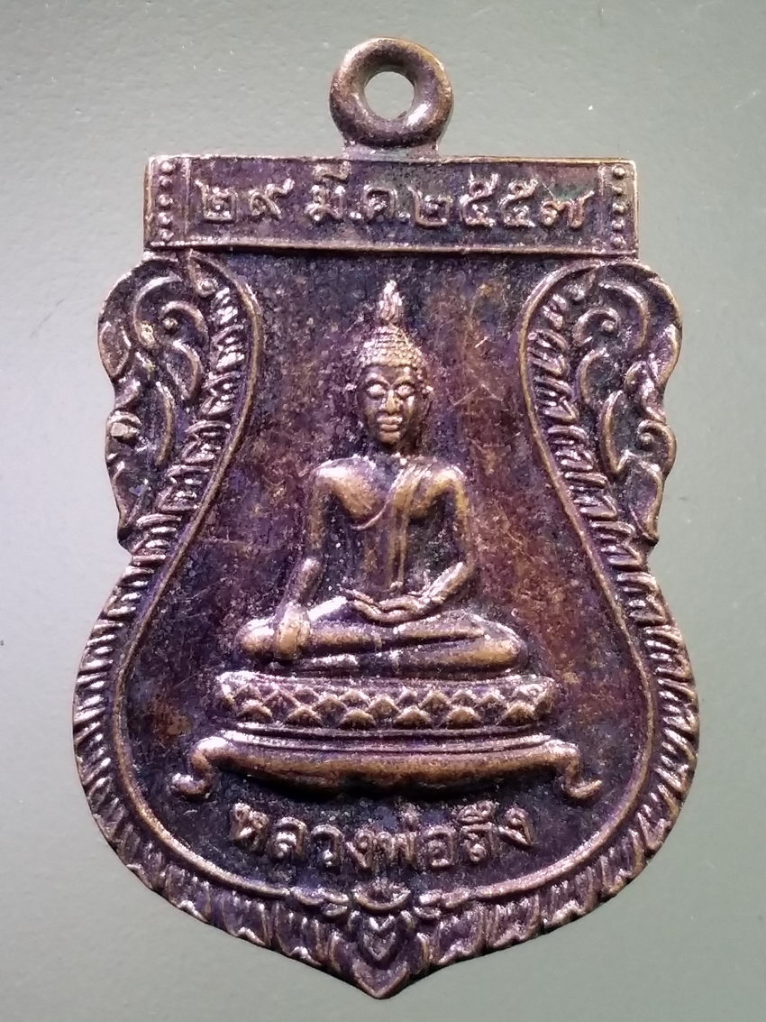 รหัสสินค้า เหรียญพระพุทธ 4049 เหรียญเสมาหลวงพ่อถึง หลังหลวงพ่อท้วม วัดสากเหล็ก อำเภอสากเหล็ก จังหวัดพิจิตร ตอกโค๊ต