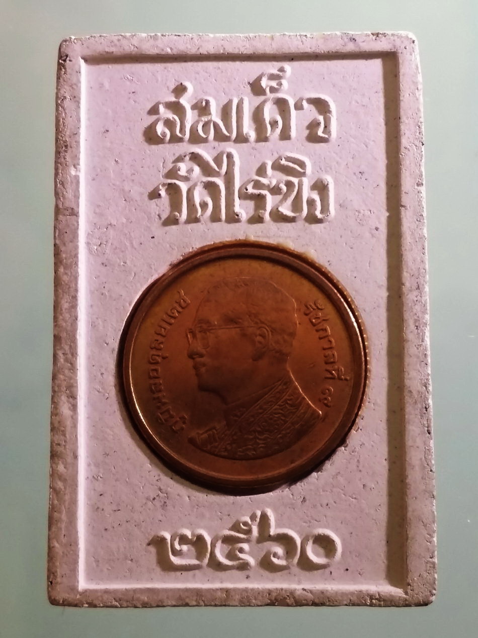 รหัสสินค้า พระเนื้อดิน เนื้อผง เนื้อว่าน 1263 สมเด็จวัดไร่ขิง เนื้อผงฝังเหรียญ รัชกาลที่ 9 วัดไร่ขิง อำเภอสามพราน จังหวัดนครปฐม สร้างปี 2560