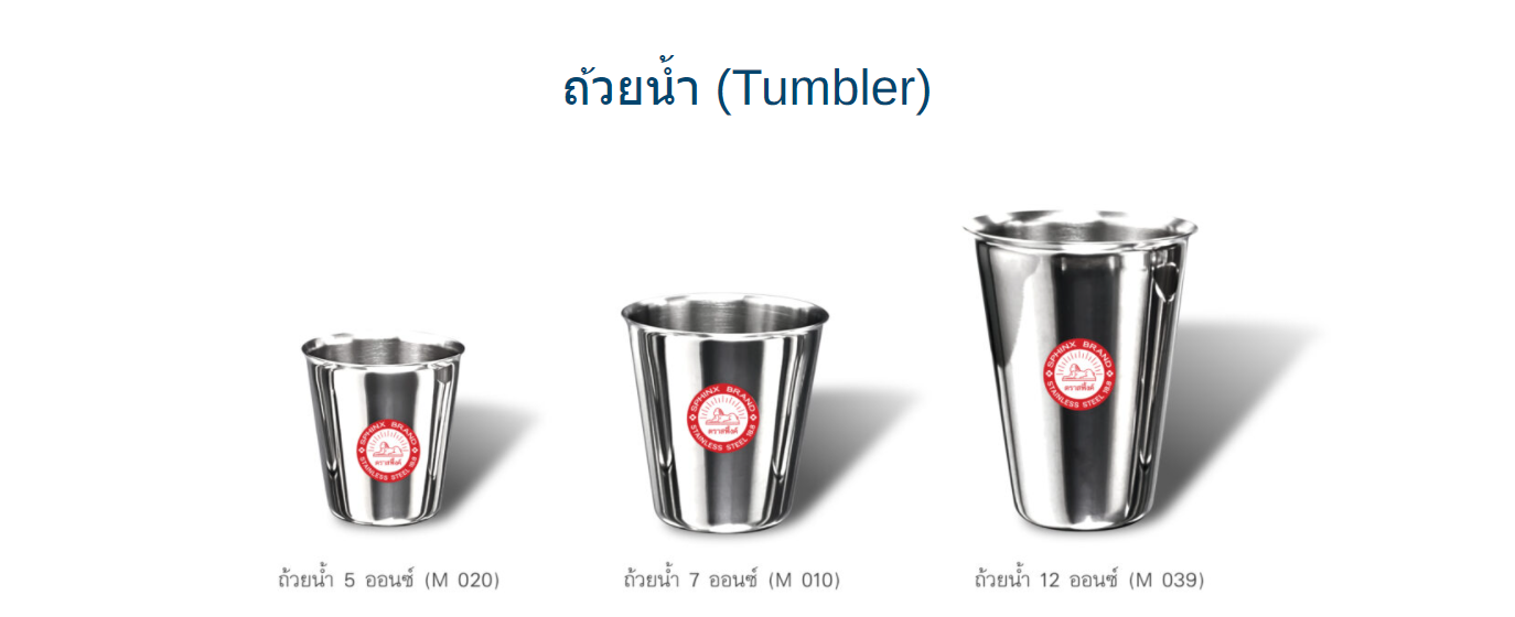 ถ้วยน้ำ (5 ออนซ์, 7 ออนซ์, 12 ออนซฺ์)