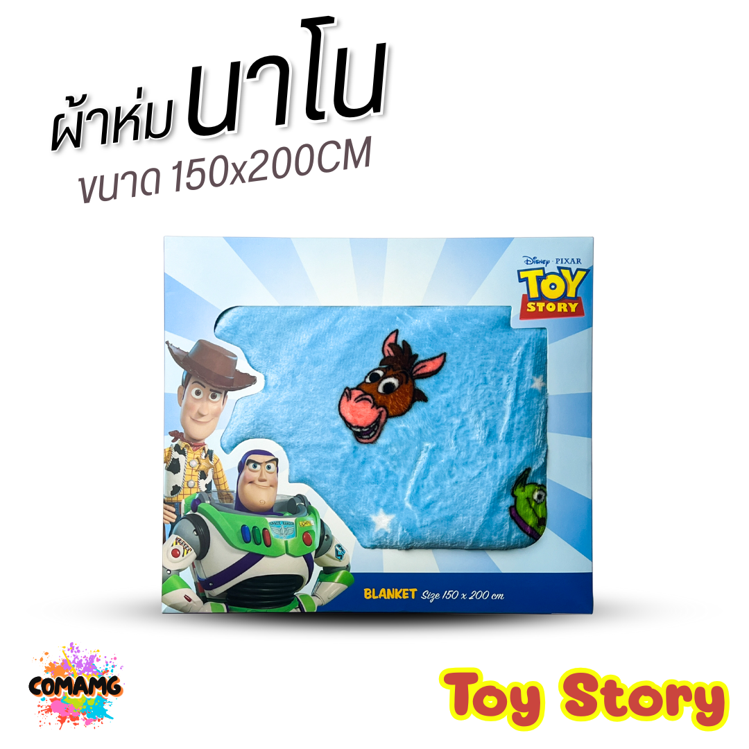 ผ้าห่มนาโน ลายการ์ตูนโมชิ Moshi Moshi ผ้านาโน นุ่มมาก ขนาด 150x200CM. ลิขสิทธิ์แท้ พร้อมส่ง